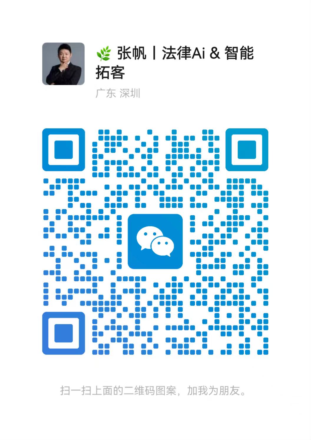 负责人微信