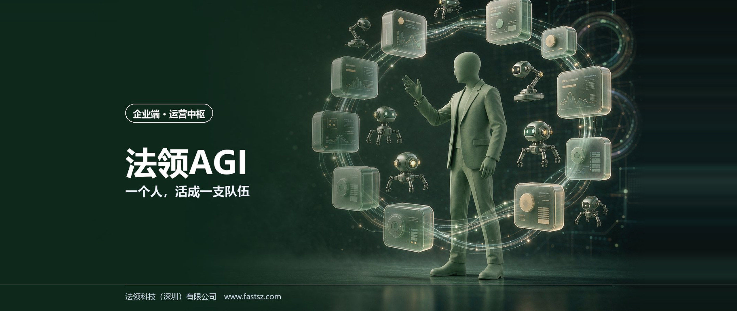 法领AGI