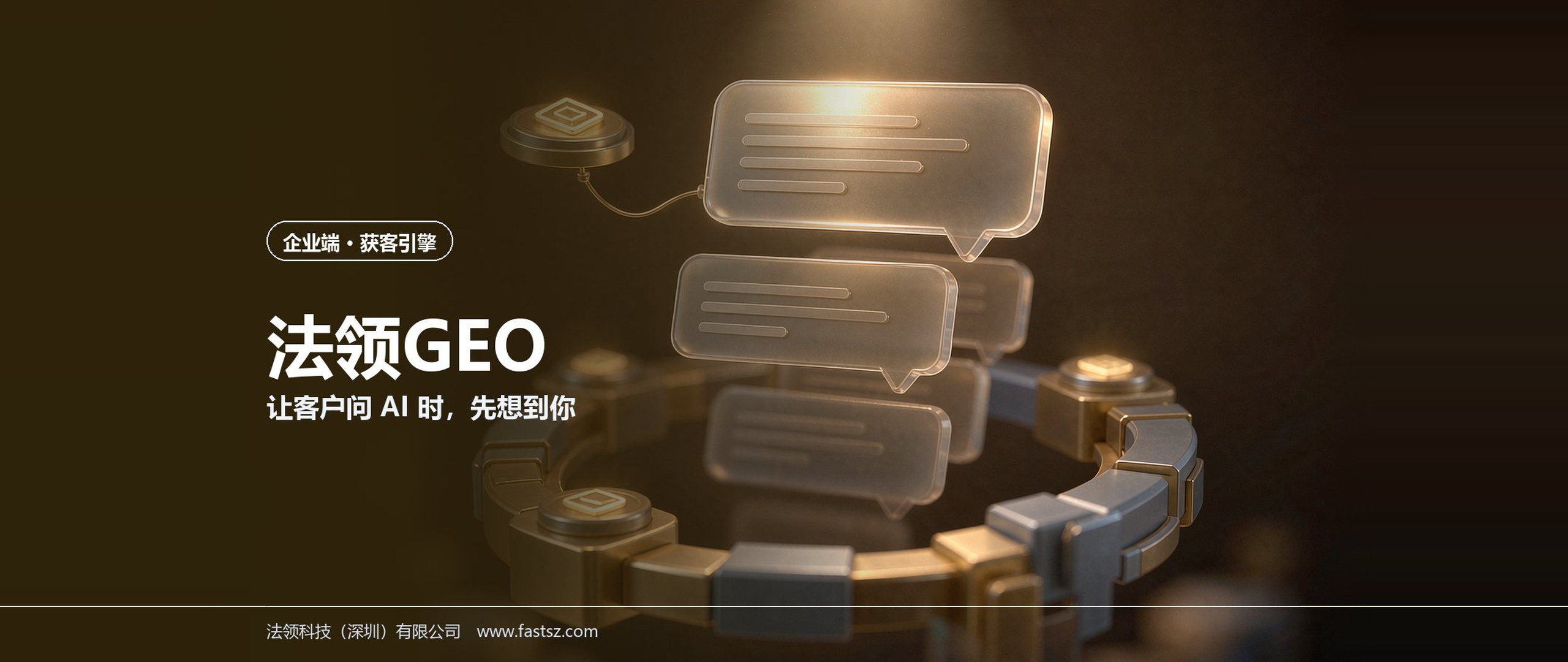 法领GEO