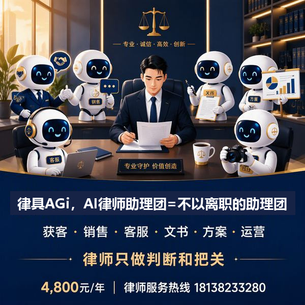 律具AGi 多律师助理